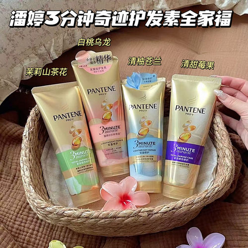 潘婷干枯发质三分钟奇迹护发素