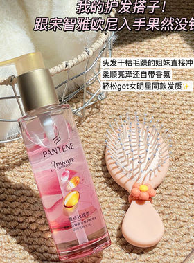 巨高级！潘婷三分钟护发精油雪松玫瑰 干枯柔顺改善毛躁持久留香