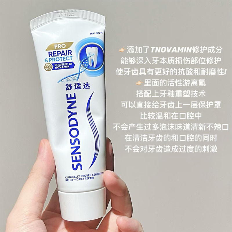 专业修复舒适达牙齿抗敏感含氟