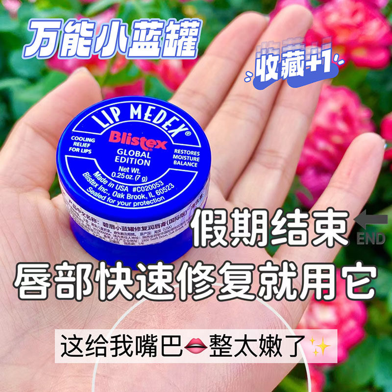 嘴巴一夜回春！美国blistex碧唇小蓝罐润唇膏保湿滋润去死皮唇膜,美容护肤/美体/精油,润唇膏,淘宝优惠券,粉丝福利购,淘宝优惠卷