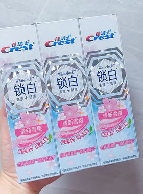 好划算~佳洁士锁白牙膏清新雪樱 口气清新去牙渍持久清新樱花香