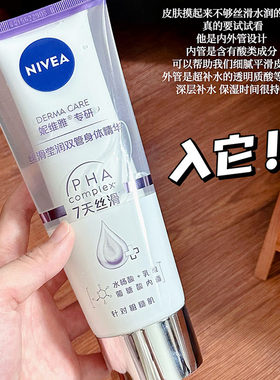 嫩肤磨皮~妮维雅双管精华身体乳霜 丝滑莹润光润焕亮暗沉粗糙肌肤