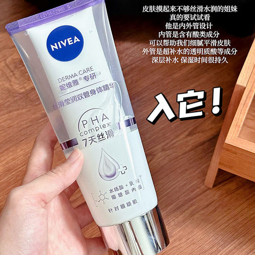 嫩肤磨皮~妮维雅双管精华身体乳霜 丝滑莹润光润焕亮暗沉粗糙肌肤