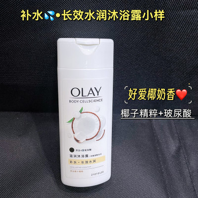 olay锁水滋润沐浴露椰香