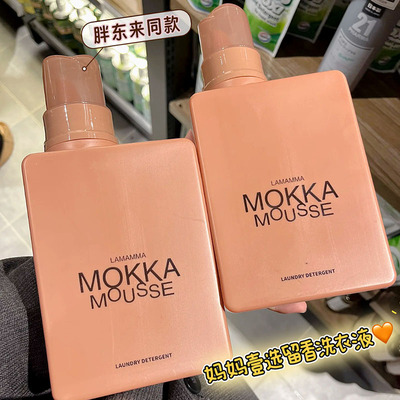 胖东来同款！妈妈壹选年度色MOKKA MOUSSE魔卡慕斯持久留香洗衣液