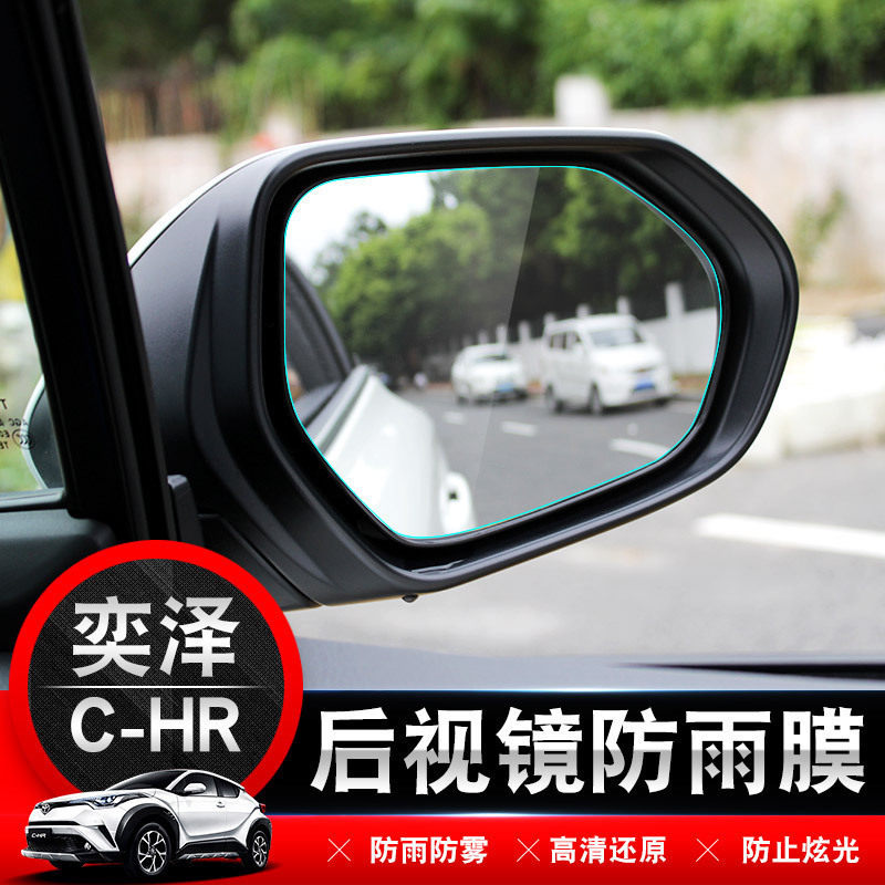 適用于豐田CHR奕澤汽車後視鏡防雨膜 倒車鏡防霧膜 防水劑貼膜在類目 汽車/用品/配件/改裝, 汽車外飾品/加裝裝潢/防護, 汽車外飾品, 汽車裝飾貼中 - 來自Buy2taobao.com提供專業的淘寶代購服務