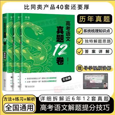 2026杨佳奇高考语文真题12卷 石油老师奇哥继解题觉醒后的畅销书籍 搭黄夫人高中物理高一高二高三一轮复习资料新题6卷