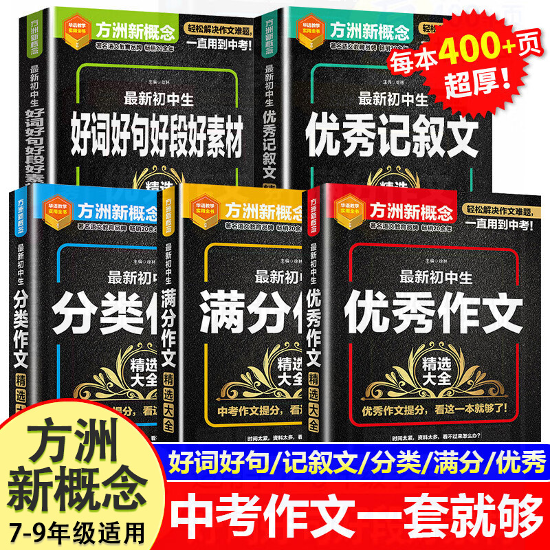 初中好词好句好段好素材精选作文素材大全中考满分作文中学优美句子积累摘抄初中作文高分范文精选写作技巧作文大全初中必背古诗文