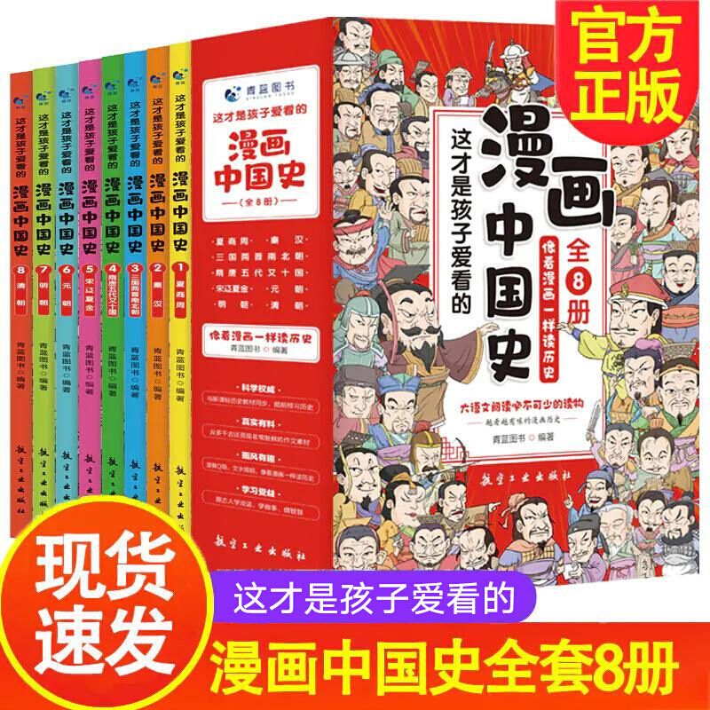 全套8册 漫画中国史青少年版中国通史这才是孩子爱看的半小时漫画中国史6-12岁儿童近代历史类书籍中小学生课外阅读书目漫画版史记