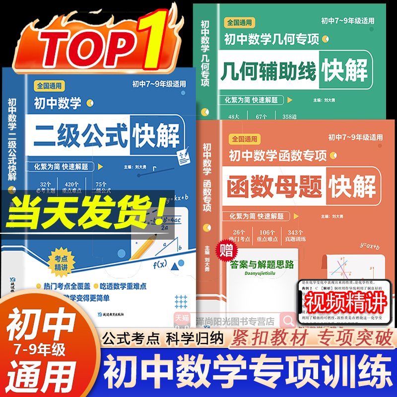 初中数学二级公式几何辅助线函数