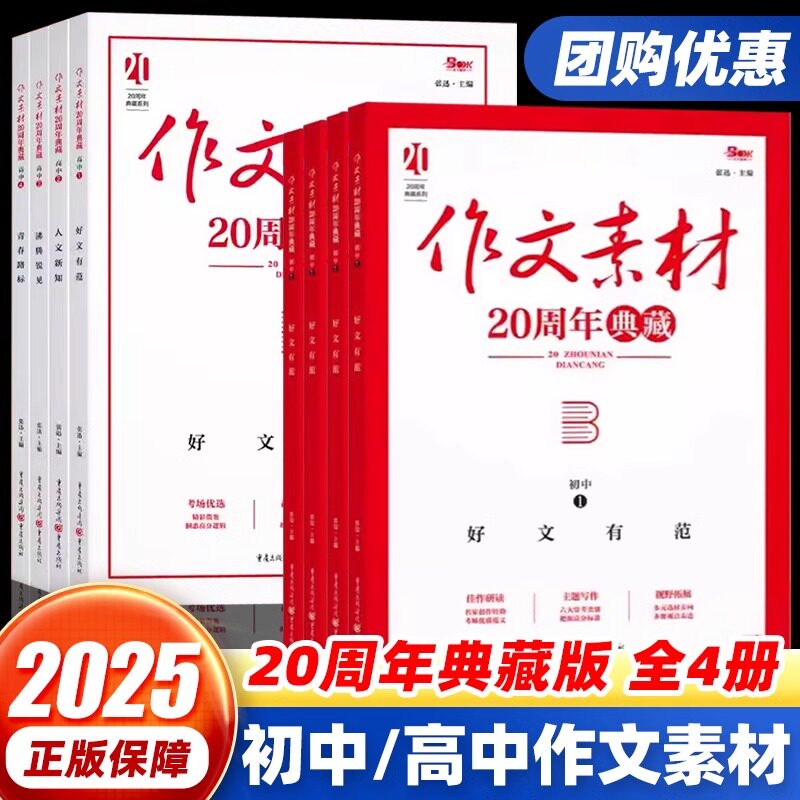 作文素材20周年典藏小学初中高中