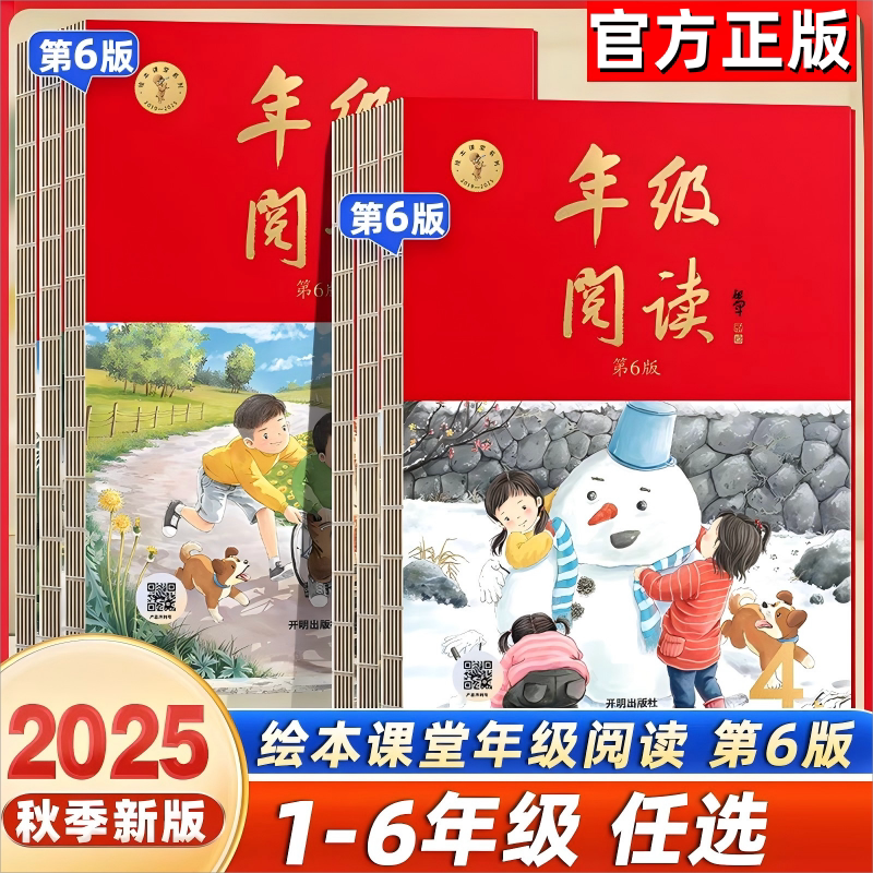 小学生年级阅读第6版1-6年级