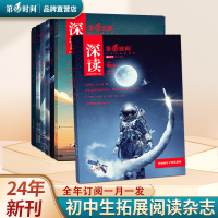 初中生杂志2024年1月深读订阅初中七八九年级语文阅读能力提升训练时事热点分析思维拓展开阔视野提升审美期刊第一时间初中版深读