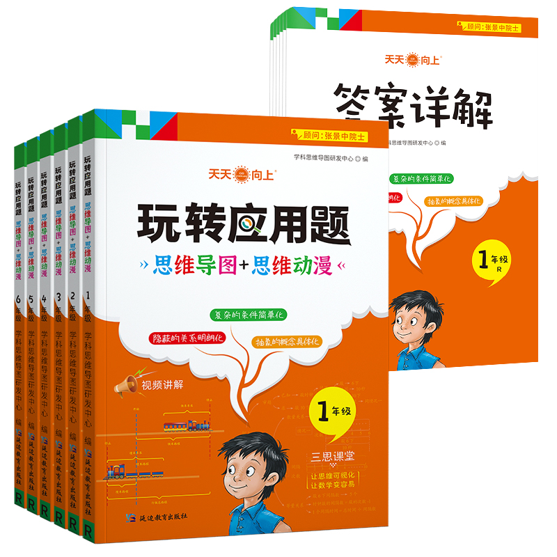 小学数学应用题强化训练三四五六年级应用题思维导图图解应用题专项训练通用版应用题同步练习奥数举一反三数学思维强化训练书-封面