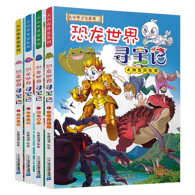 恐龙世界寻宝记 大中华国寻宝系列漫画故事书籍 全集1-4册闪电幻兽神奇陨石 大中国单本书9-10-12岁儿童小学生科普百科绘本书籍