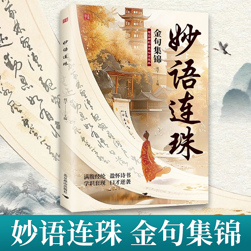妙语连珠金句集锦超实用的话术