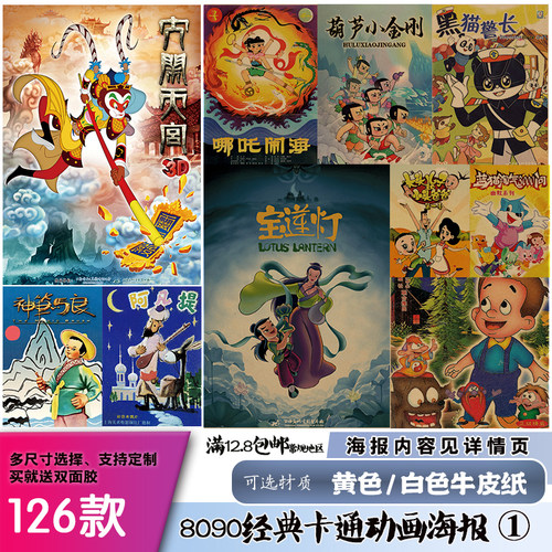 怀旧牛皮纸海报儿童卡通动画精品