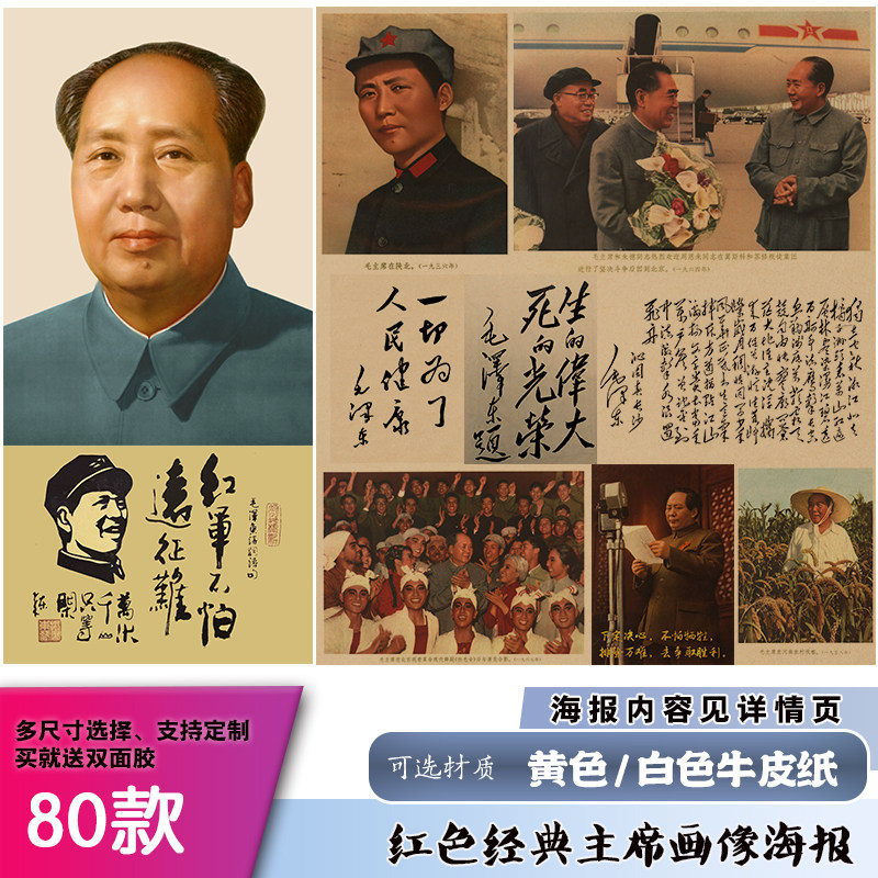 主席画像经典怀旧复古牛皮纸海报红色历史人物画报酒吧餐厅墙贴画