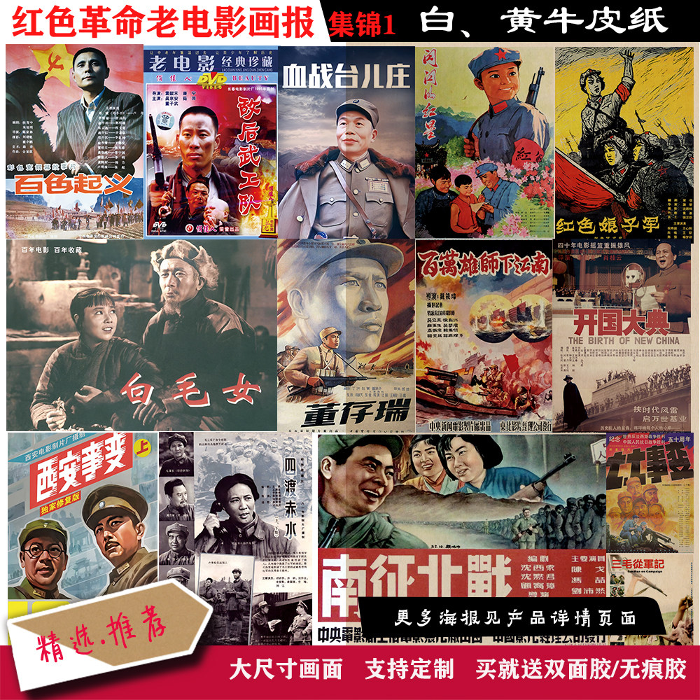 革命老电影集1-红色经典白黄怀旧牛皮纸海报年战斗影视文化贴画