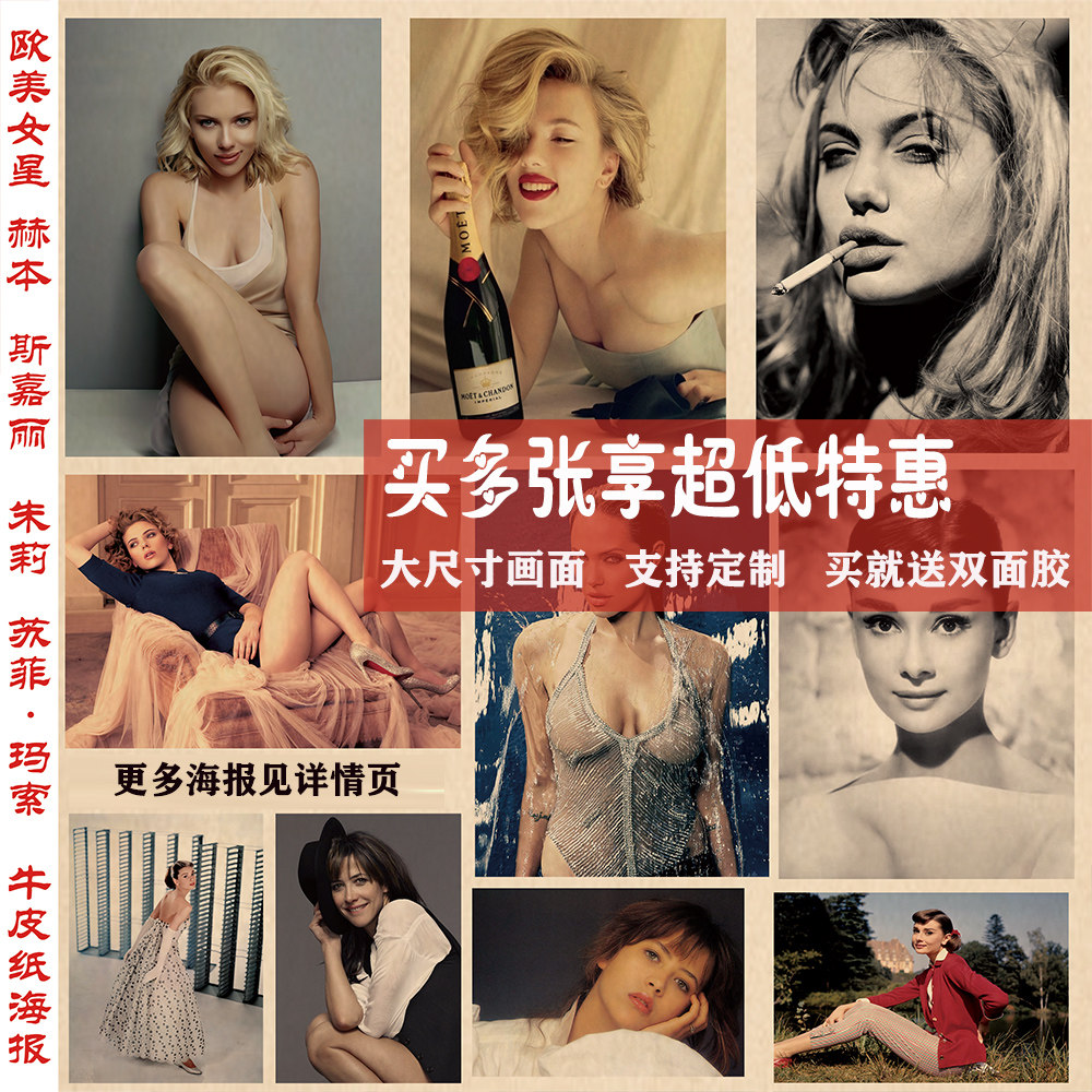 赫本 斯嘉丽 朱莉 玛索国外欧美女明星经典怀旧牛皮纸海报贴画
