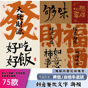 餐饮创意文字书法大字报怀旧复古牛皮纸海报墙贴画报大排档火锅店