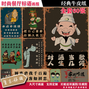 时尚餐饮幽默标语大字报经典怀旧复古牛皮纸海报墙贴画报创意精品