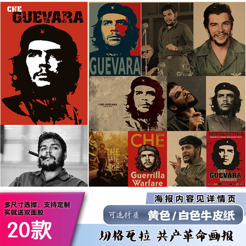 切格瓦拉红色革命励志复古怀旧