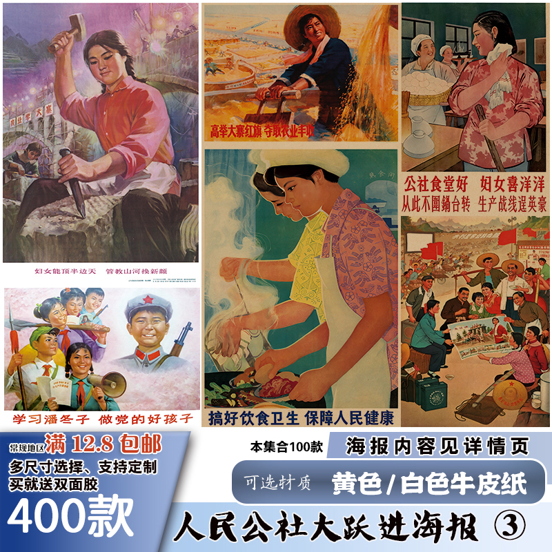 人民公社画报-3生产队大跃进牛皮纸海报5060红色革命饭店餐厅墙贴