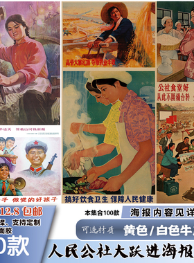 人民公社画报-3生产队大跃进牛皮纸海报5060红色革命饭店餐厅墙贴