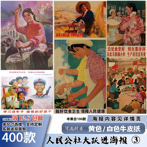 人民公社生产队大跃进牛皮纸海报