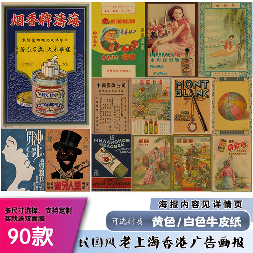 民国风老上海香港广告画报