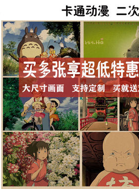 龙猫千与千寻宫崎骏牛皮纸海报