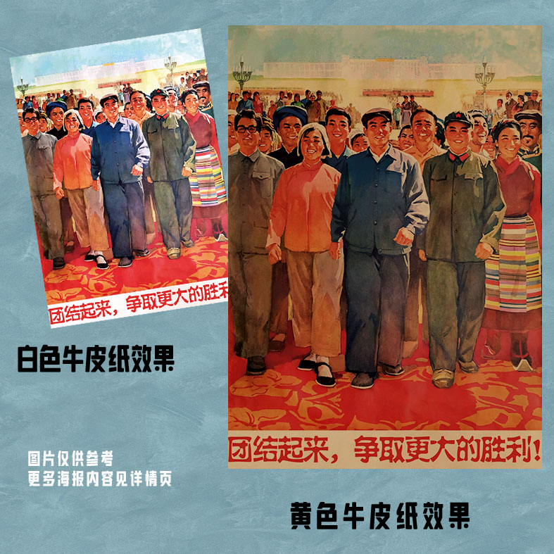 红色年代文化-1主席宣传画报经典复古怀旧牛皮纸海报公社食堂墙贴