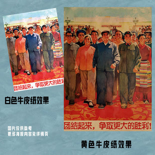 红色年代文化-1主席宣传画报经典复古怀旧牛皮纸海报公社食堂墙贴