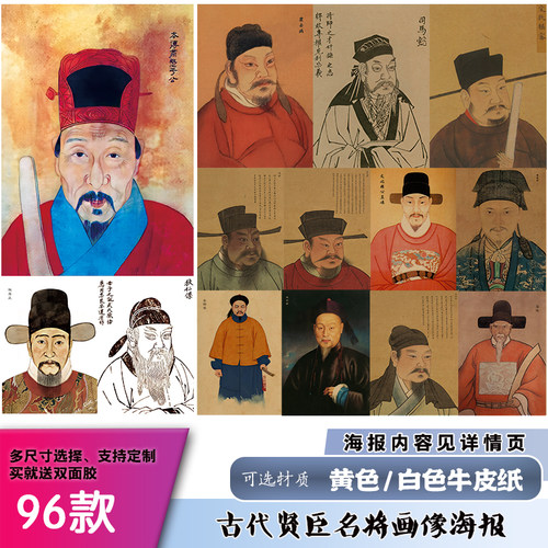 古代贤臣名将经典怀旧复古牛皮纸