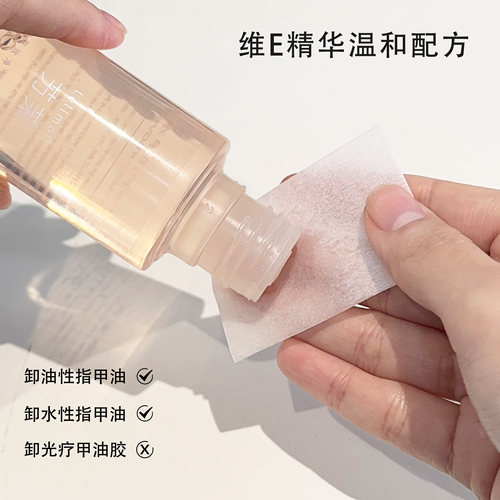 lelmol卸甲水维E温和多效不伤甲