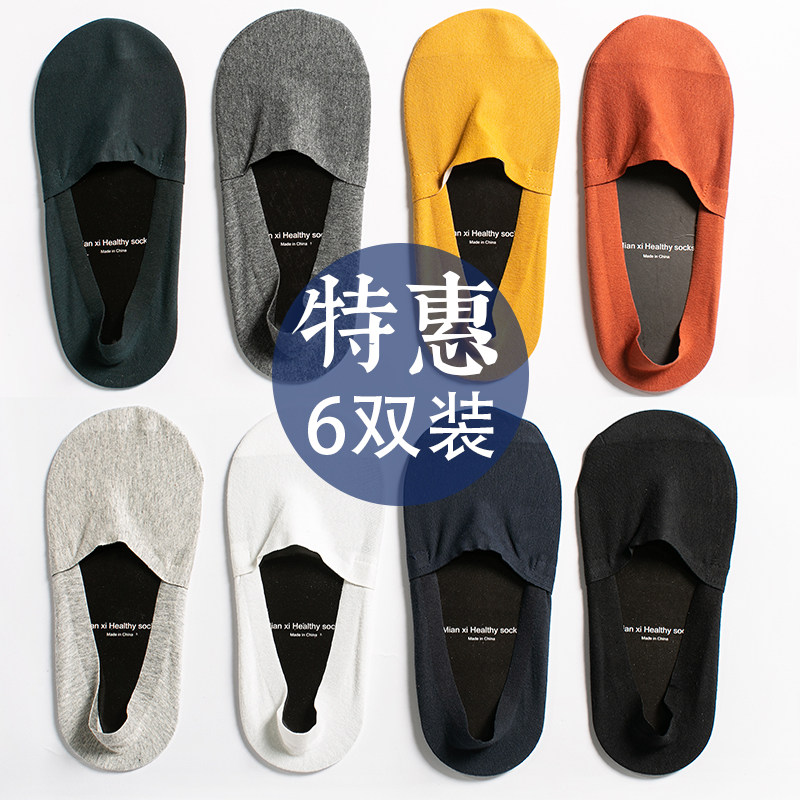 袜子男夏季薄款纯色低帮防臭船袜
