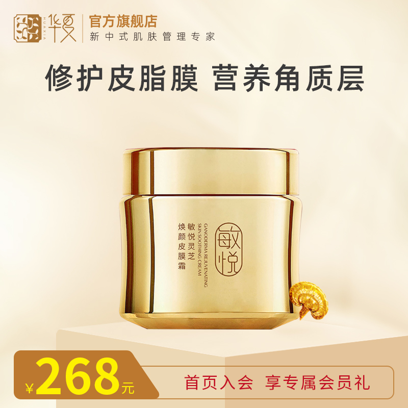 皮膜霜修护皮脂膜敏感肌首选