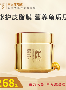 皮膜霜修护皮脂膜敏感肌首选