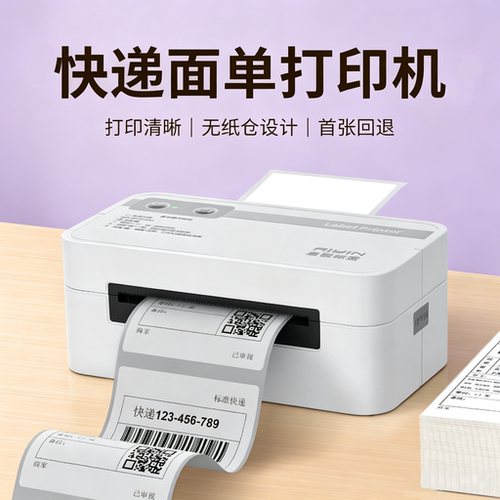 启锐QR368D快递热敏标签打印机