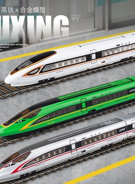 合金强磁高铁复兴号玩具车模型仿真动车声光语音播放儿童男孩小车