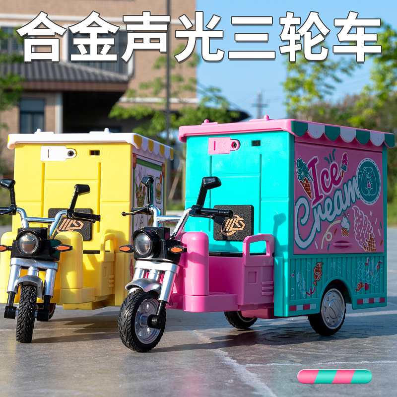 合金声光语音倒车地摊三轮摩托车