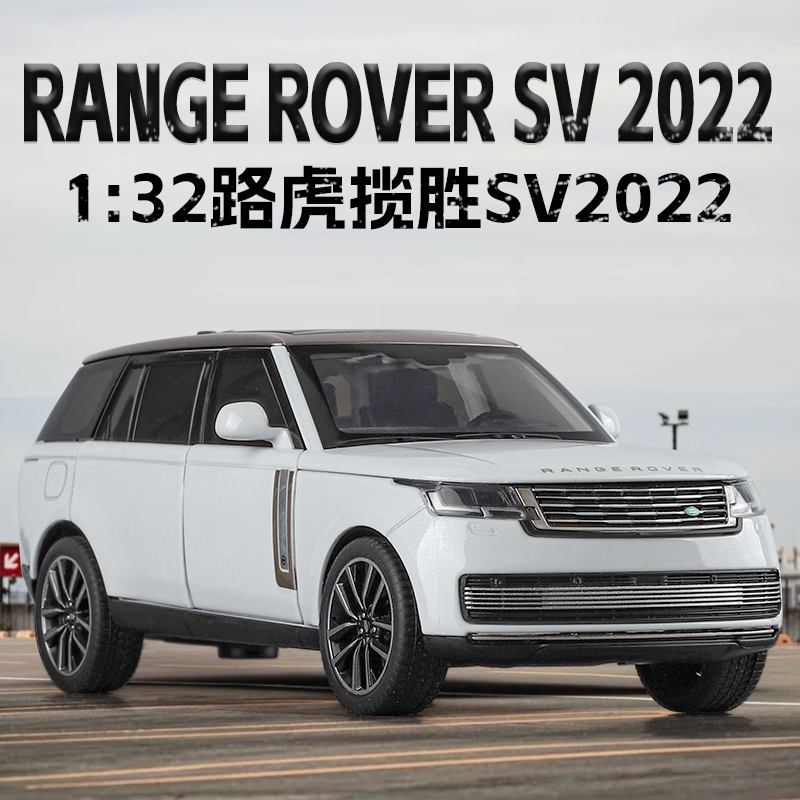 合金1/32声光避震路虎揽胜车模型