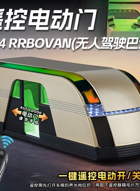 合金1/24遥控电动门新能源公交车