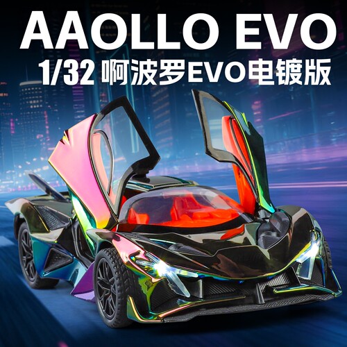 合金1/32炫酷电镀阿波罗超跑车模
