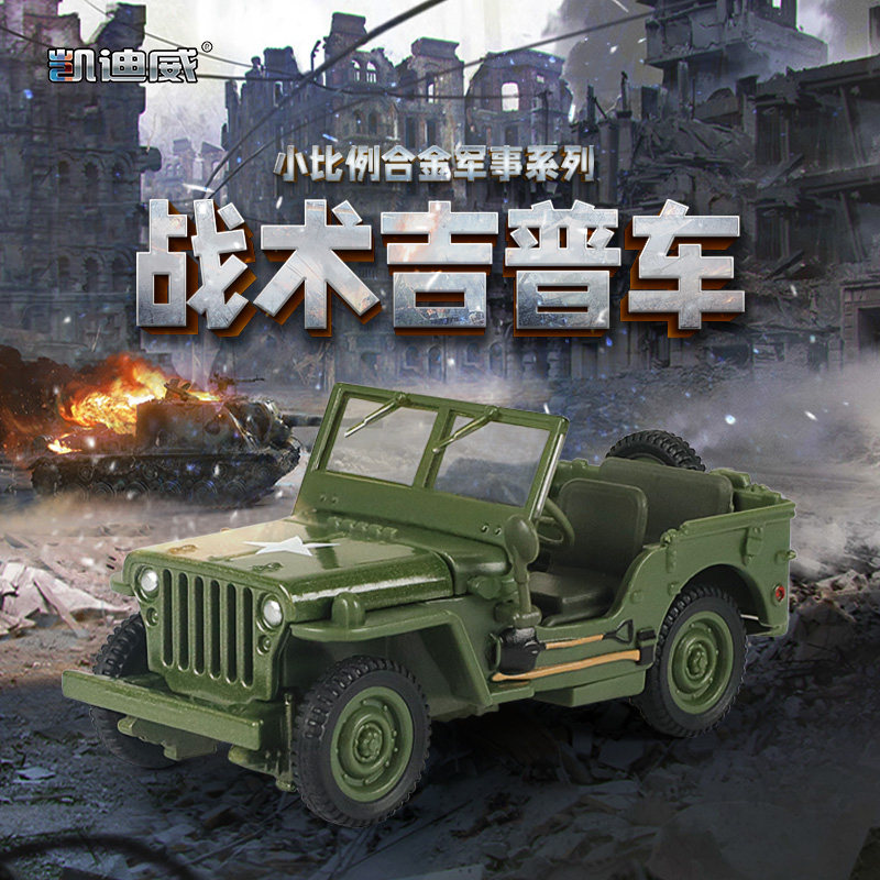 仿真军用吉普车模型收藏摆件合金1:43军事战术越野车袖珍手办玩具