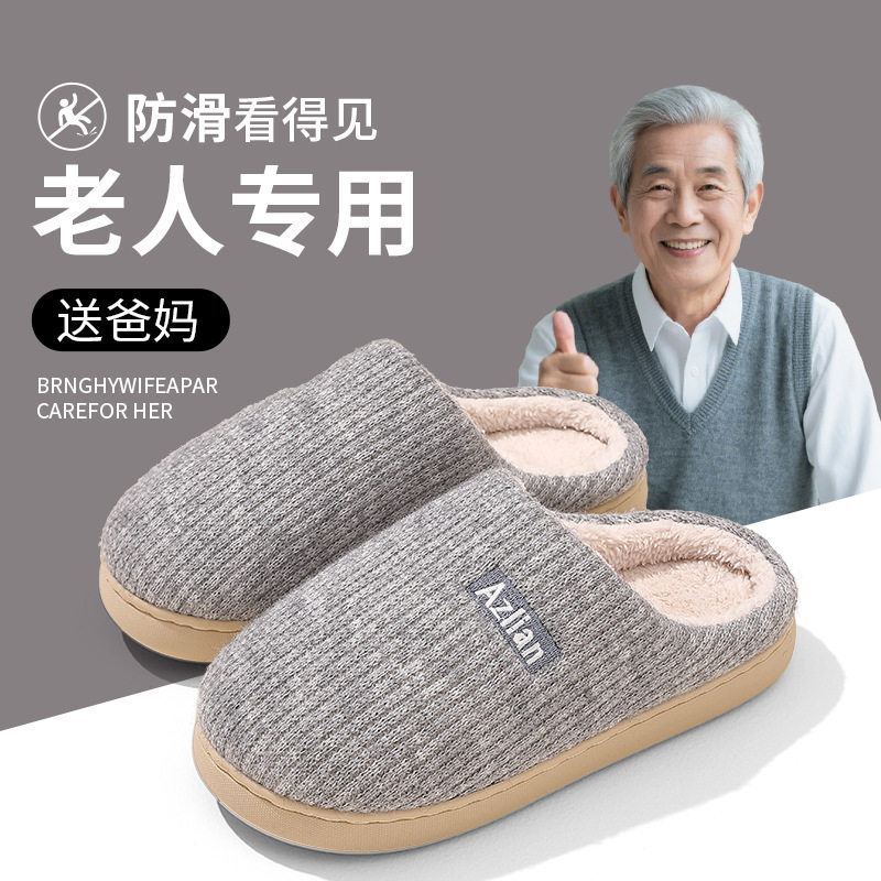 【防滑倒的棉拖鞋 老人专用】冬季居家保暖绒加橡胶片防滑棉拖鞋,女鞋,棉鞋,淘宝优惠券,粉丝福利购,淘宝优惠卷