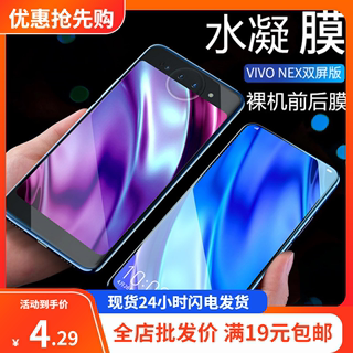 适用vivo S12pro xplay6全屏软膜s15pro曲屏手机保护贴水凝膜nex3 iqoo11pro高清膜