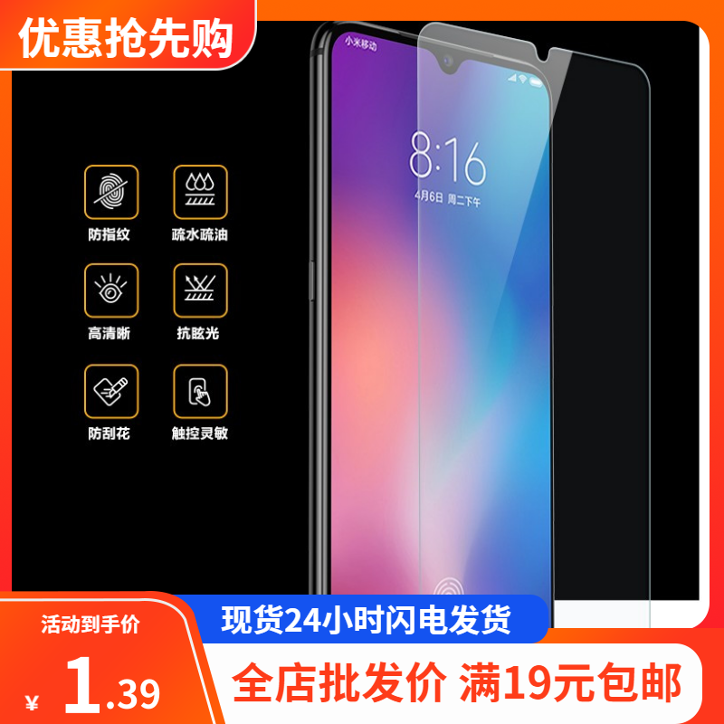小米手机高清玻璃保护贴膜