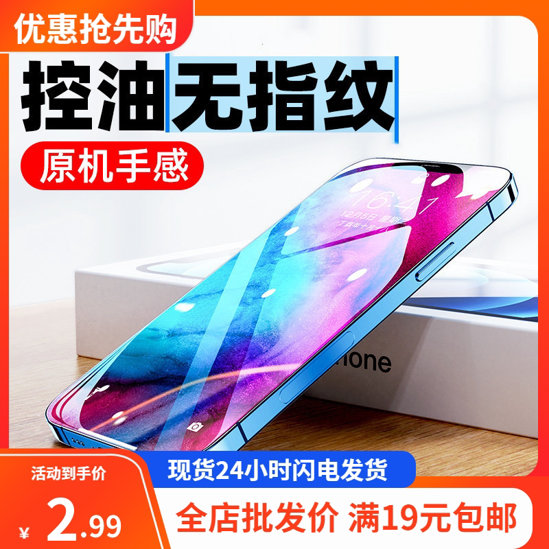 适用微晶钻石防指纹手机贴膜图片